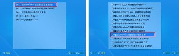 如何清除WIN系统开机密码