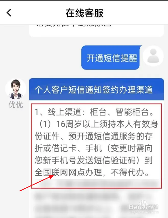 银行卡收不到余额短信怎么恢复