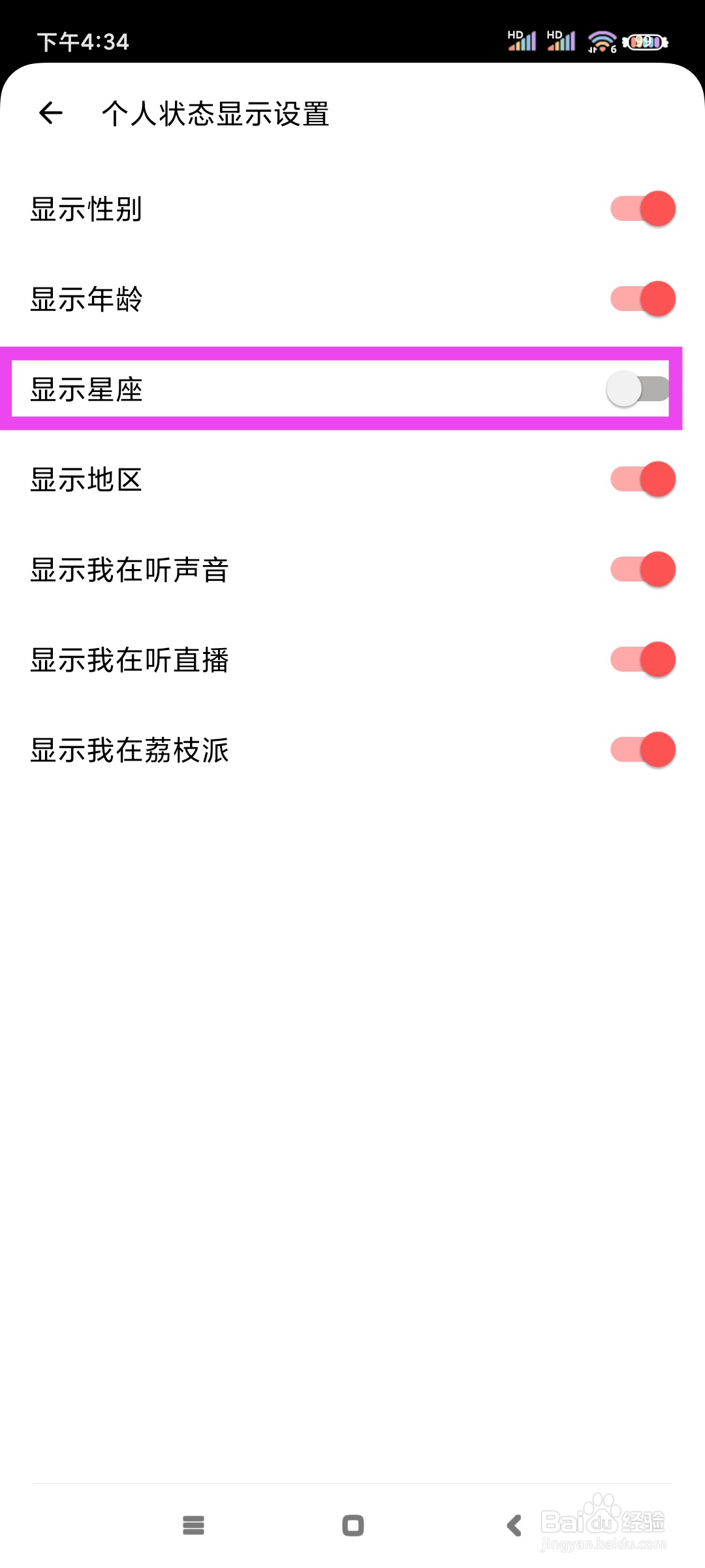 荔枝的个人状态如何取消显示星座