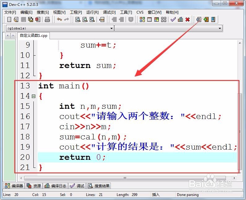 怎样在C++中定义和使用自定义函数