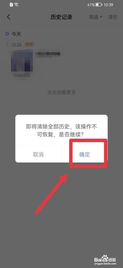 十点读书如何清空历史记录