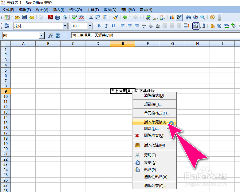 如何在RedOffice表格单元格添加旋转的文字