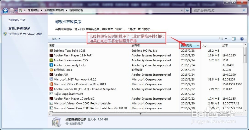 win7下卸载软件的方法