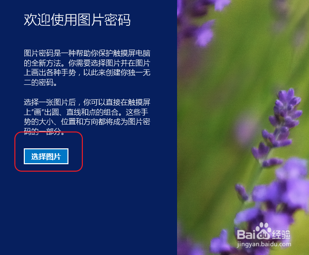 win8：[4]为自己的电脑设置超级密码