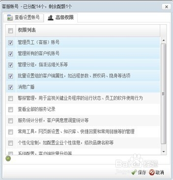 XT800服务版经验:客服管理