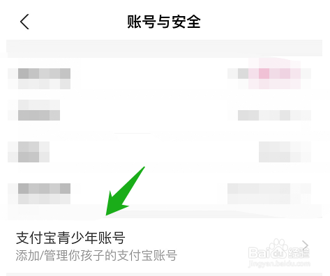 支付宝怎么创建青少年账号