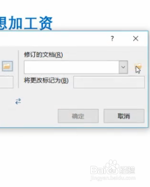 word文件修改核对