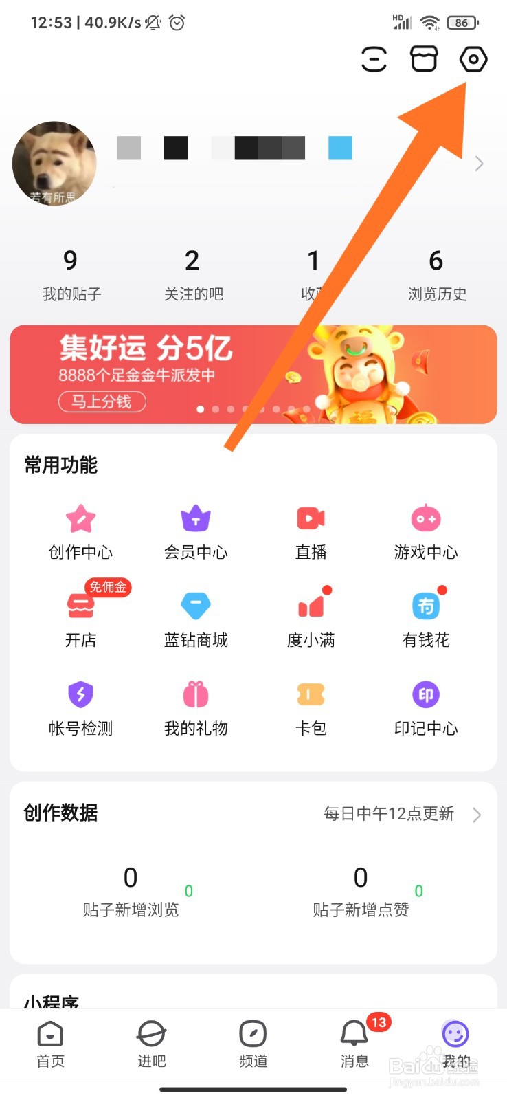 百度贴吧怎么隐藏关注的吧？