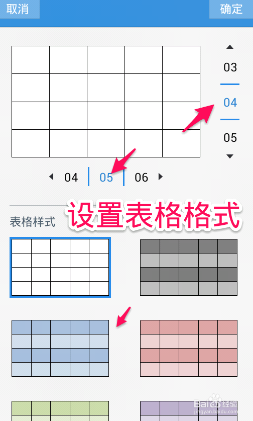 手机WPS排版技术：[2]表格设计