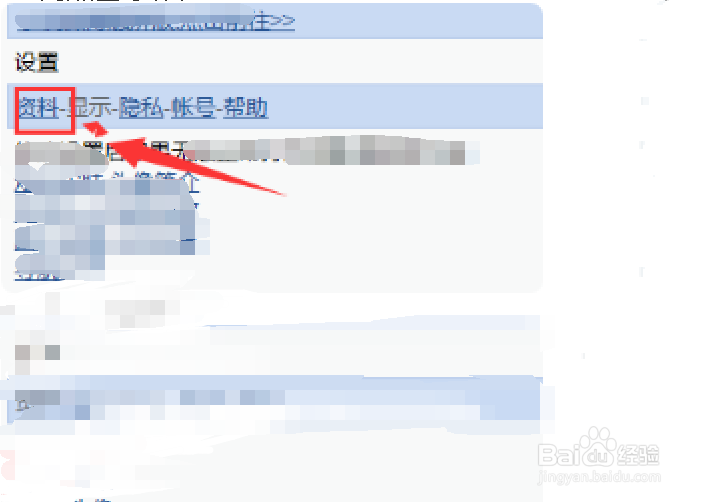 新浪微博如何修改昵称等个人资料