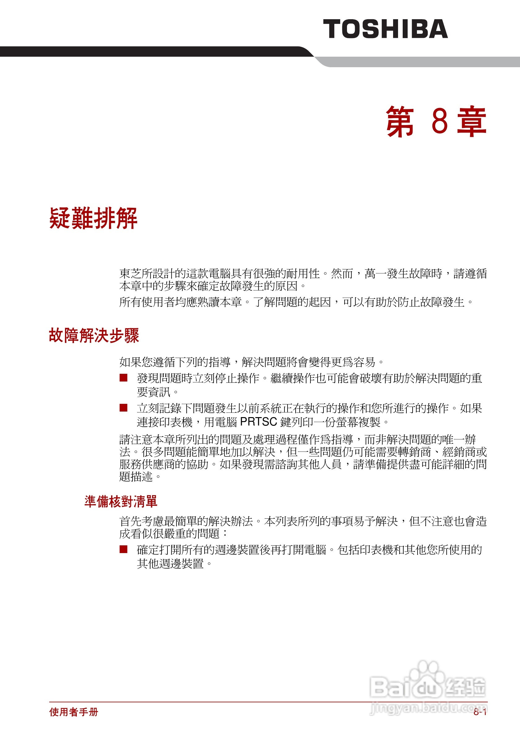 东芝Satellite Pro L700笔记本电脑使用说明书:[15]