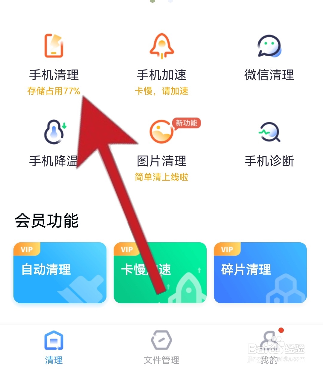 极快清理大师极速版怎么卸载