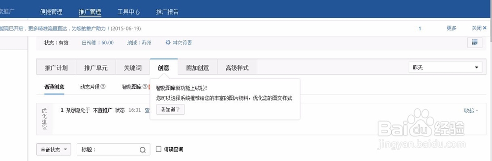 百度推广里面的点击搜索推广广告创意撰写与技巧