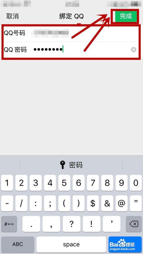 qq号注册微信号而不用手机号