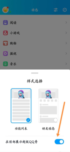 手机QQ顶部展示超级QQ秀功能怎么开启