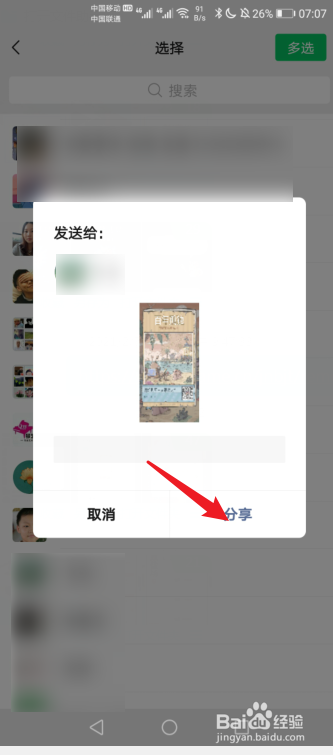 最强蜗牛如何获得世界名著分享奖励