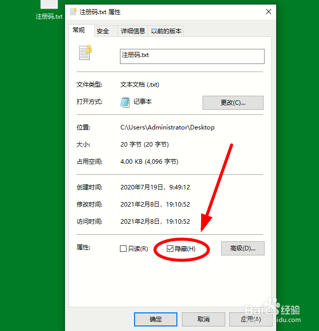 如何隐藏电脑上的隐私文件