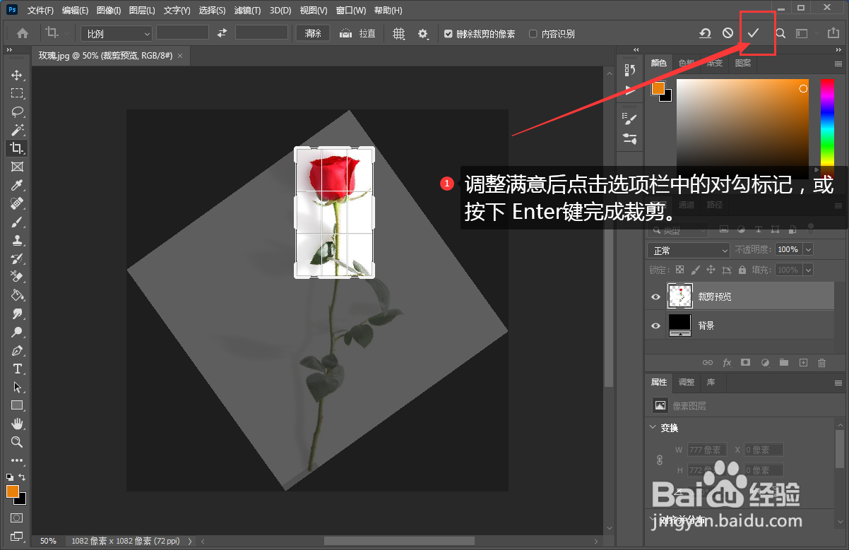 如何用PS裁剪和拉直图像