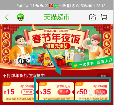 淘宝买菜补贴怎么领取