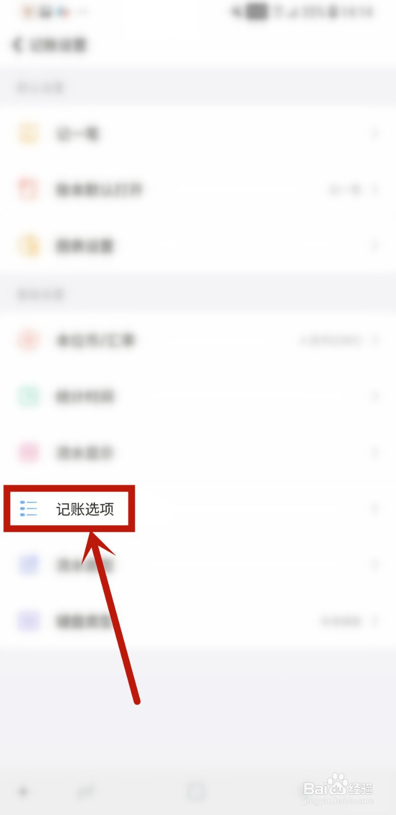 随手记怎样开启记账时间
