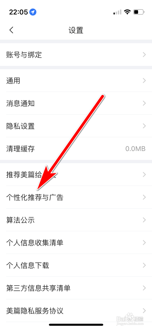 美篇App怎么开启个性化内容推荐