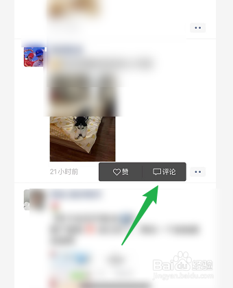 微信怎样评论别人的朋友圈