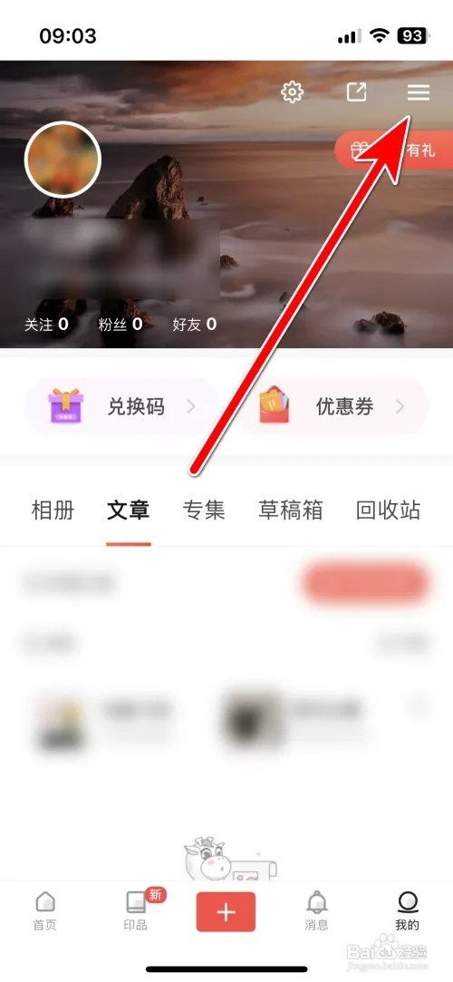 糖水用户协议怎么查看
