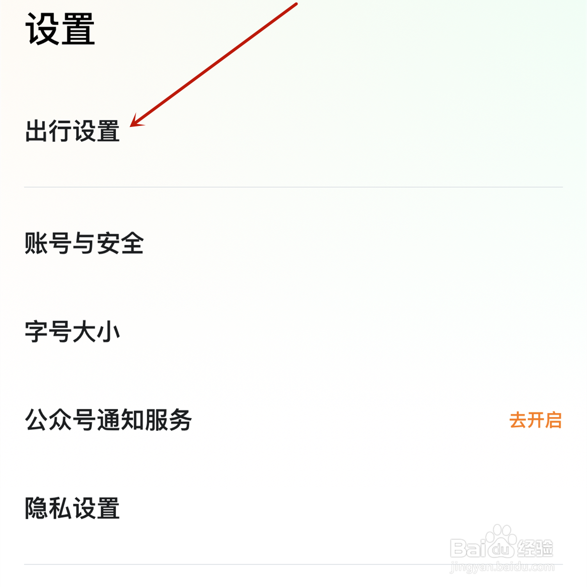 嘀嗒出行实时路况怎么开启