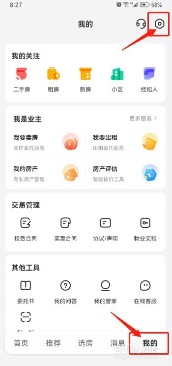 我爱我家如何开启房源下架通知？