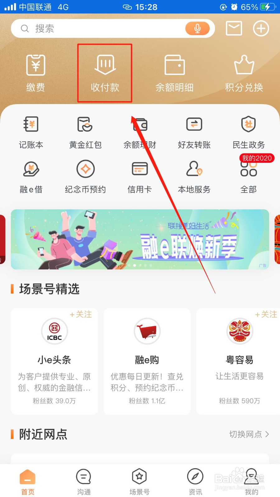 工银融E联怎么开通指纹支付功能