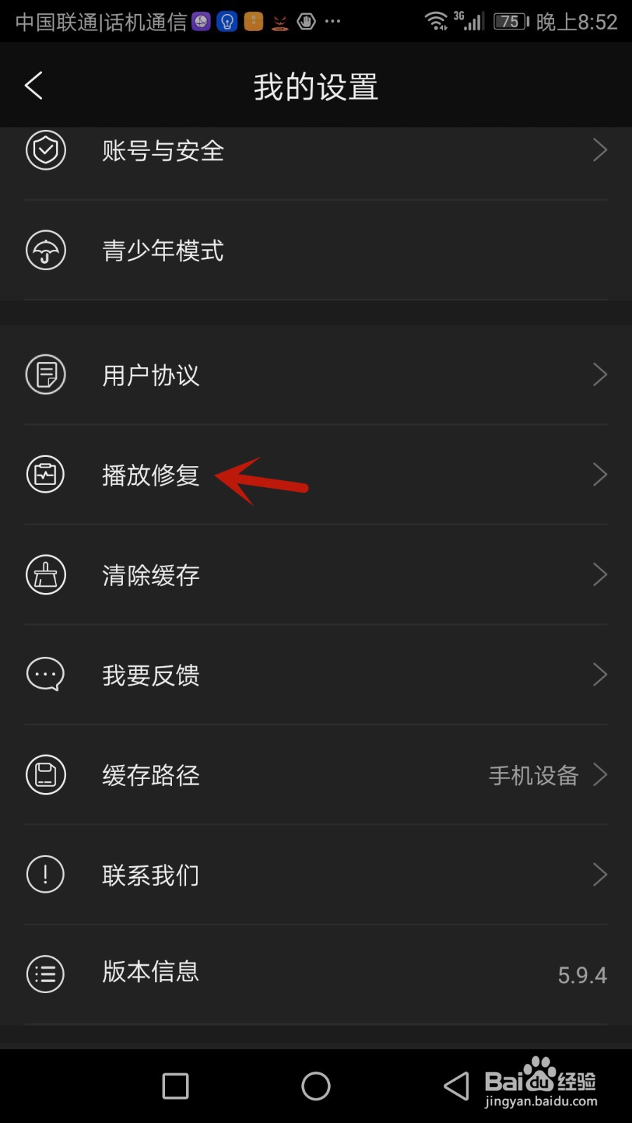 南瓜电影怎么进行播放修复