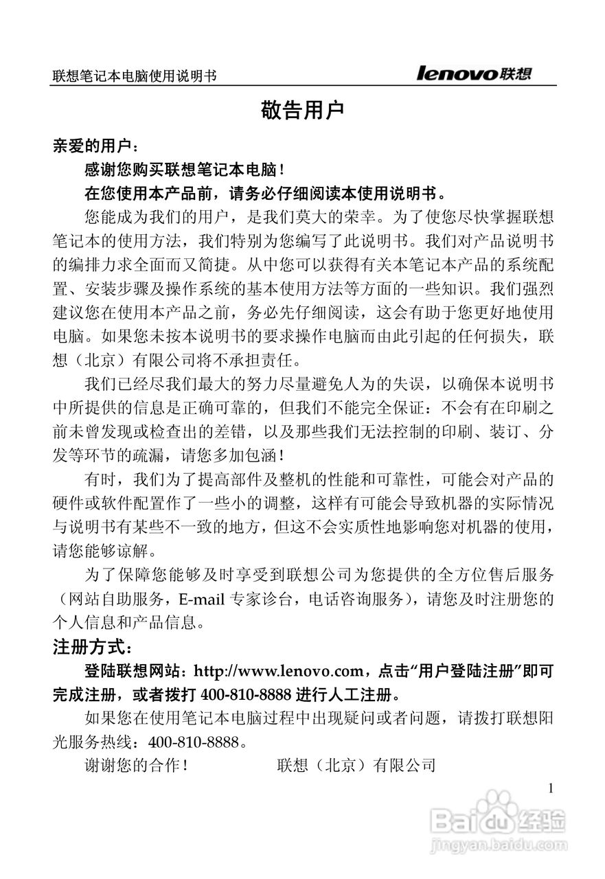 联想天逸F50A2笔记本电脑使用说明书:[1]