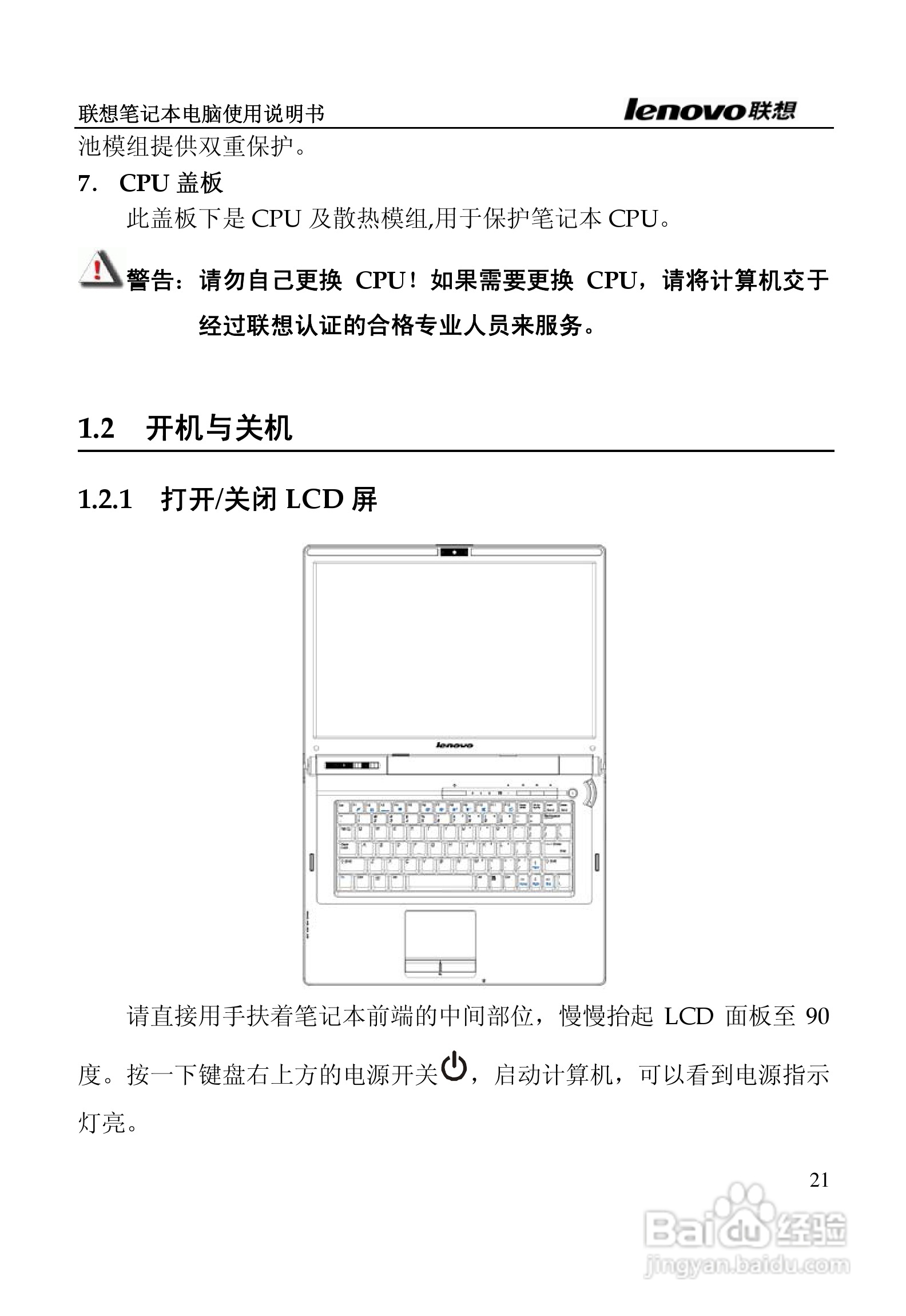 联想天逸F50A2笔记本电脑使用说明书:[3]