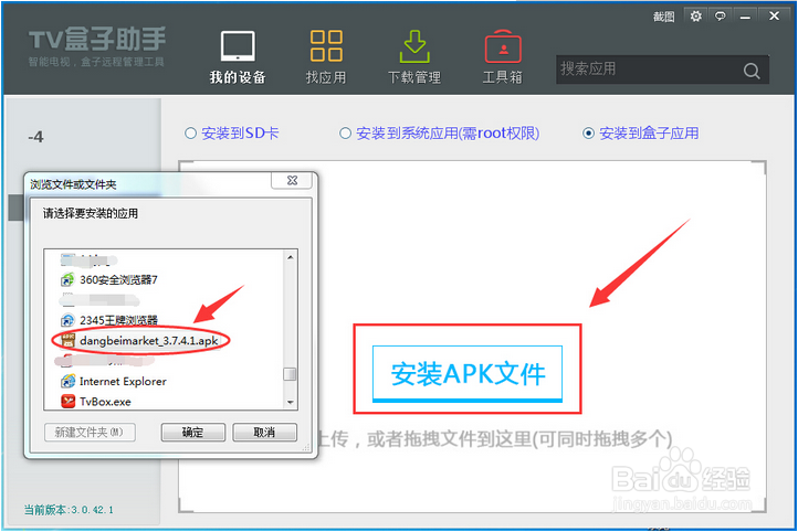 乐视电视没有U盘怎么安装当贝市场软件