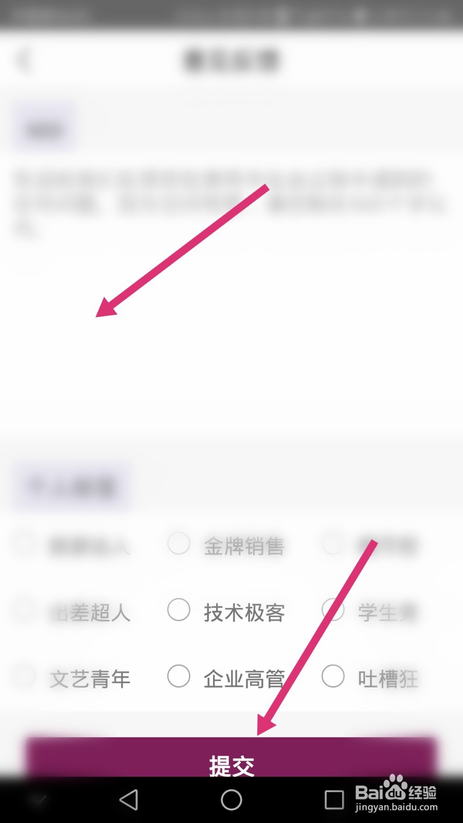 华住会软件如何进行意见反馈