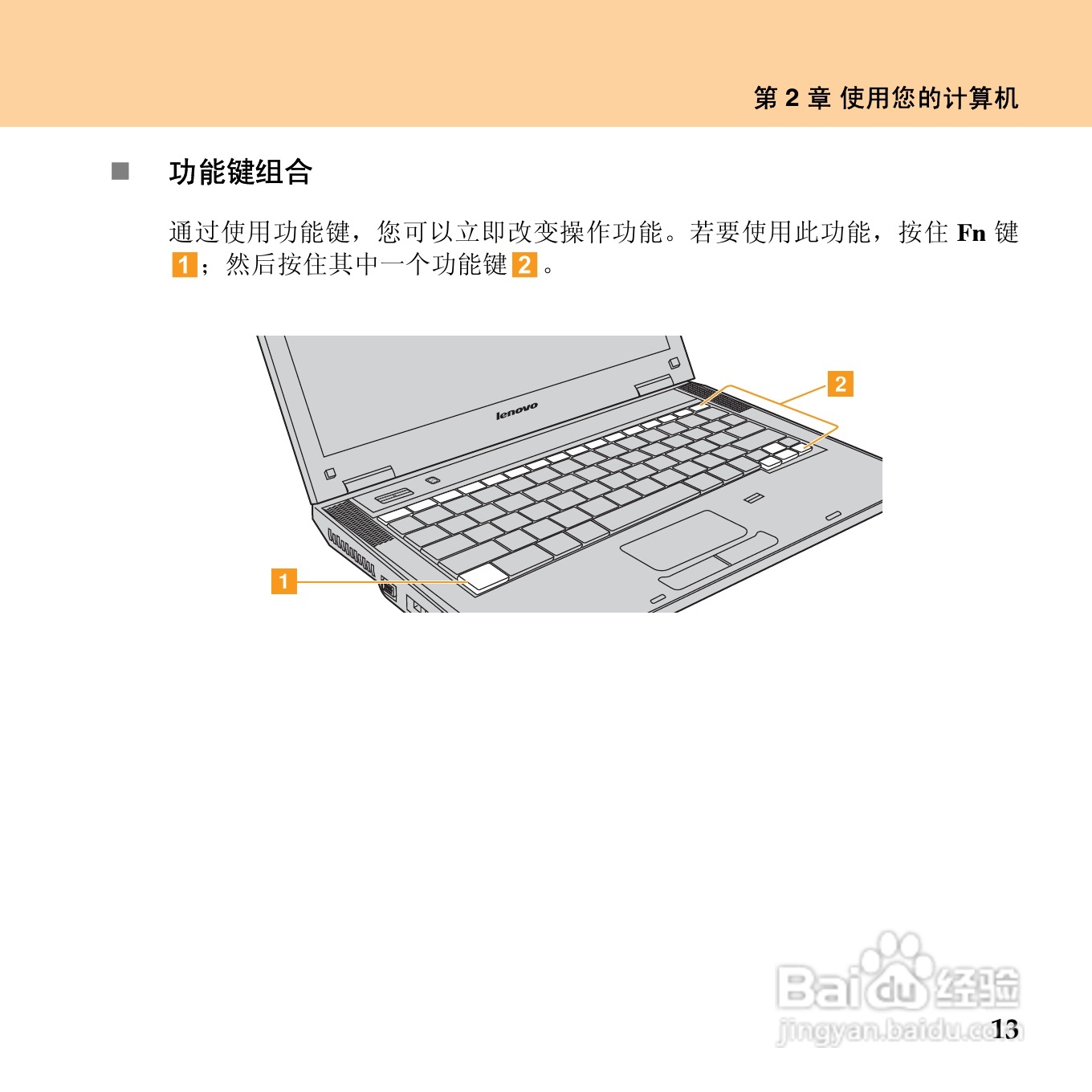联想昭阳 E43笔记本电脑使用说明书:[4]