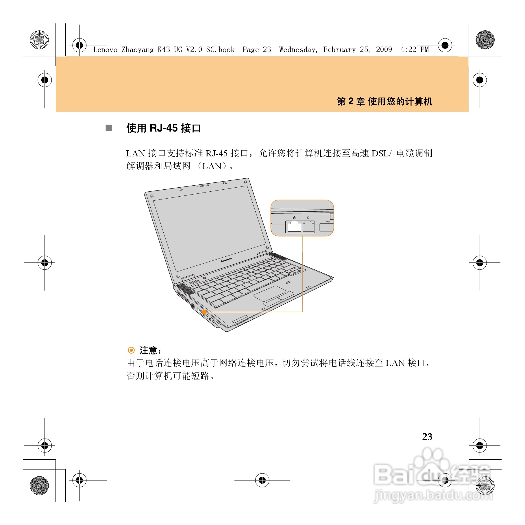 联想K43笔记本电脑使用说明书:[5]