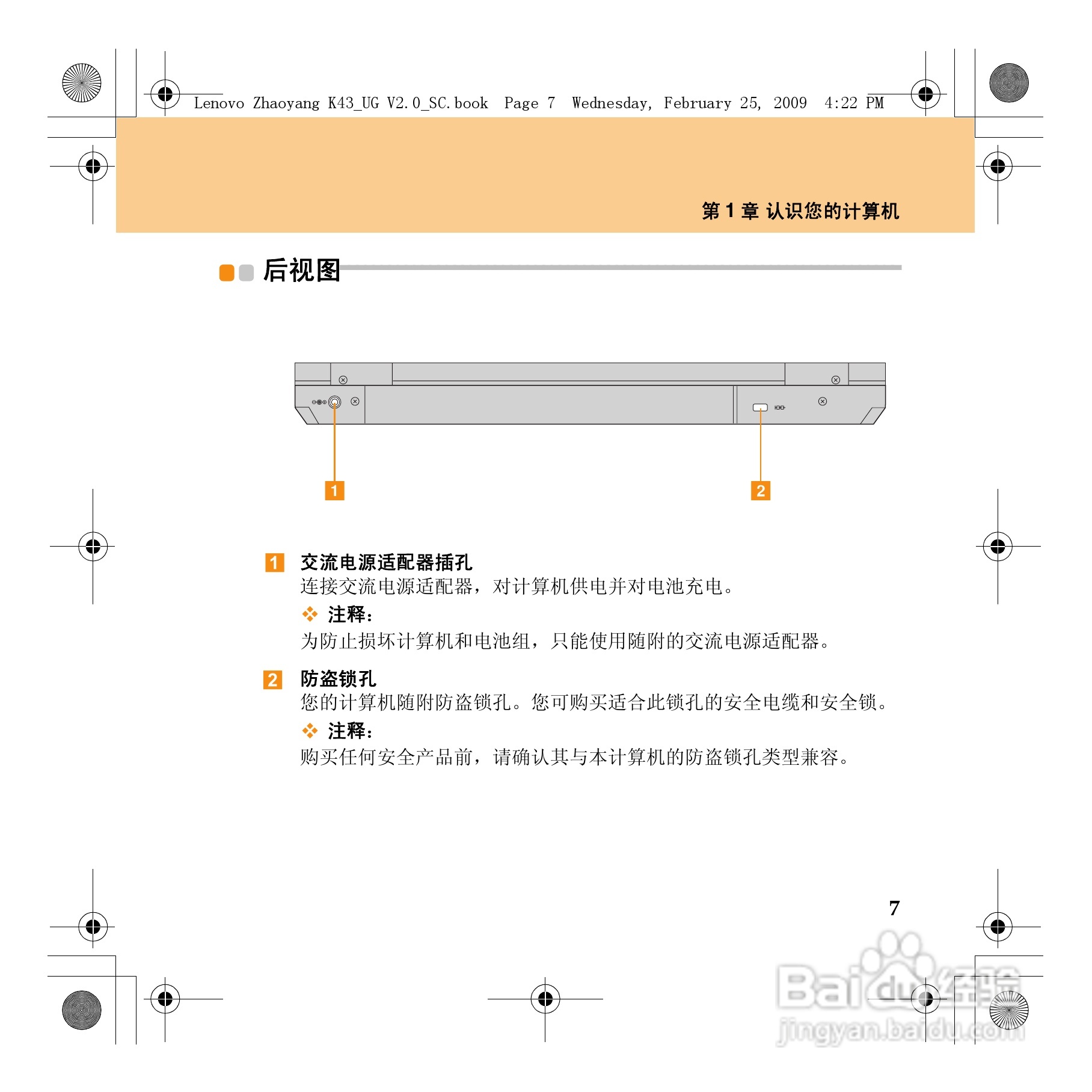 联想K43笔记本电脑使用说明书:[3]