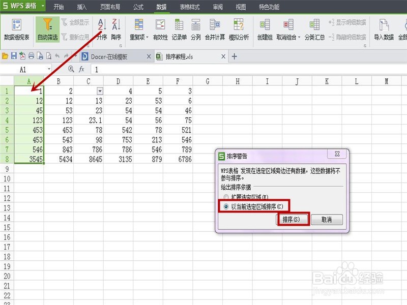 Excel如何进行排序