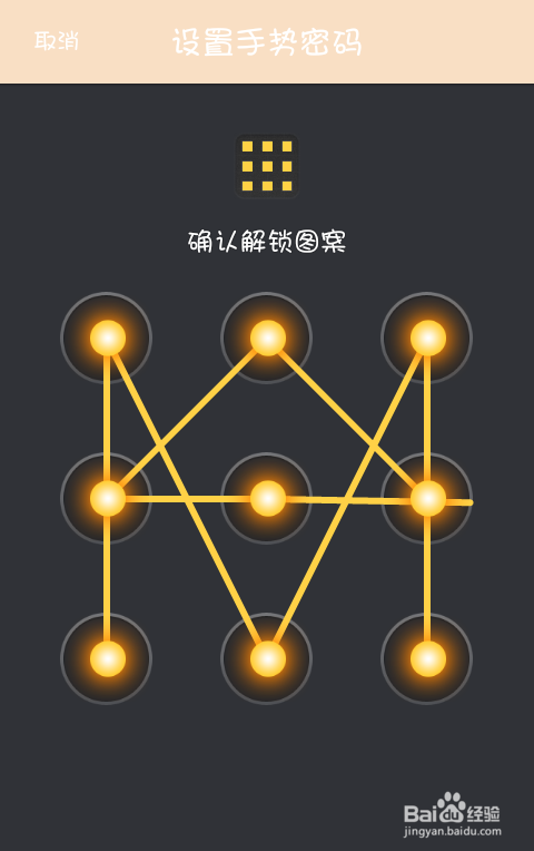 超酷炫手机解锁图案