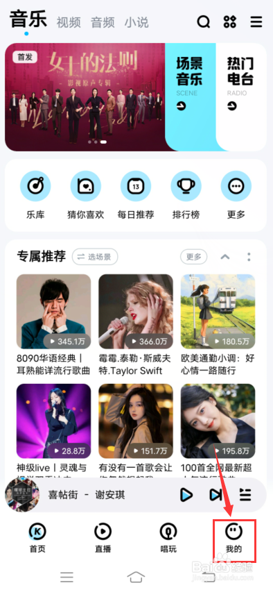 酷狗音乐怎么设置大字模式