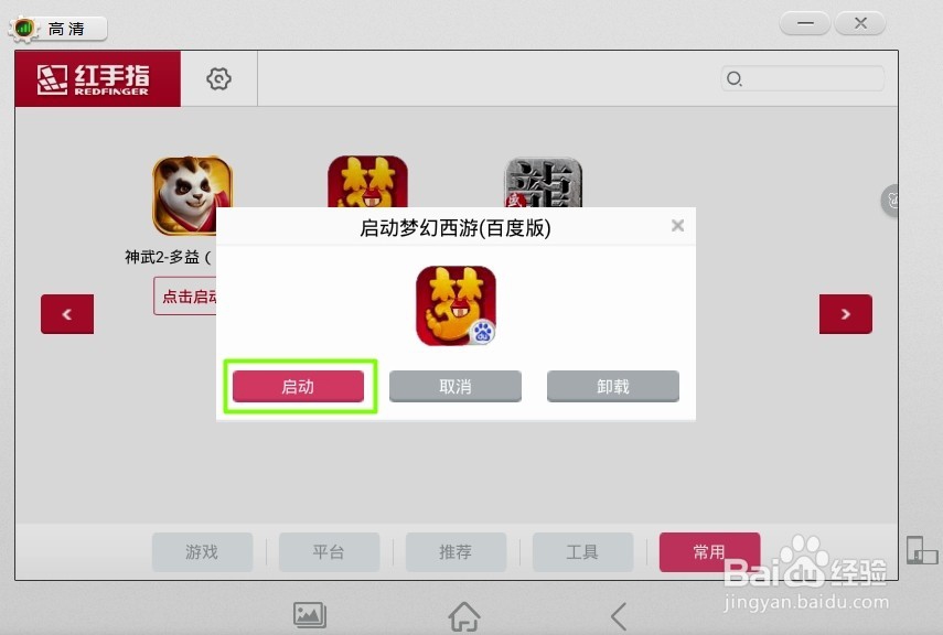 怎么用红手指玩《梦幻西游》手游小号离线多开