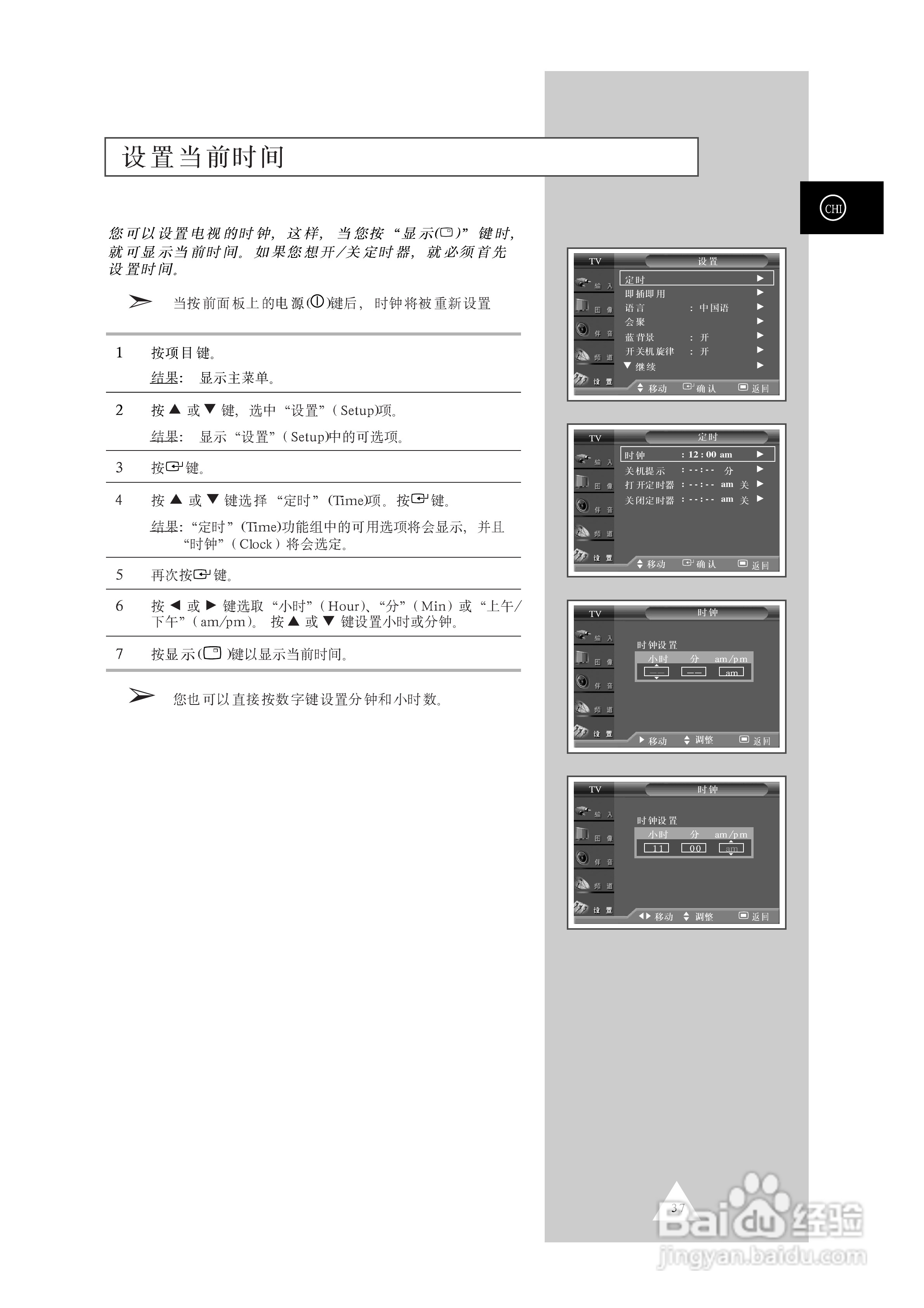 三星SP52Q7HR背投影彩色电视机使用说明书:[4]