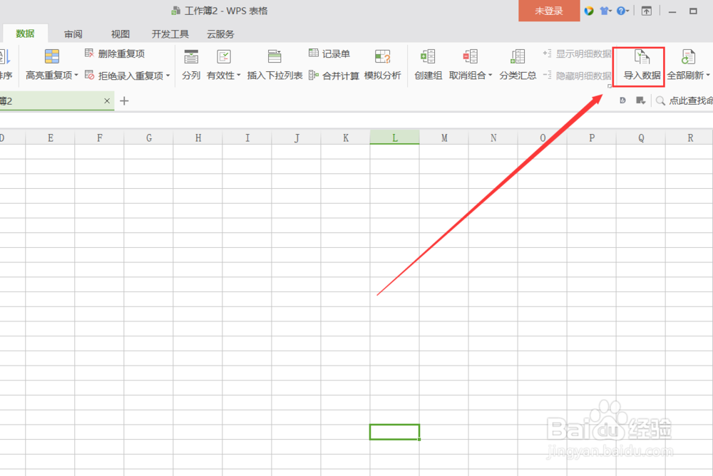 wps表格怎么导入数据,外部数据怎么导入wps表格