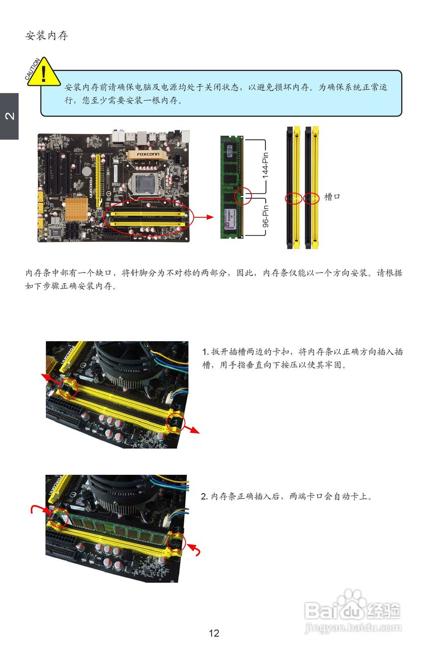 富士康P55A-S型主板使用手册:[2]