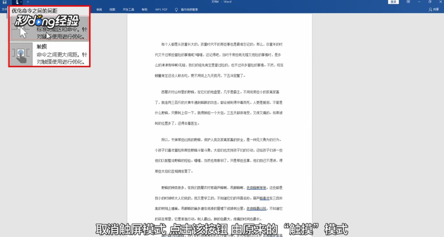 如何使用Word文档中的智能功能
