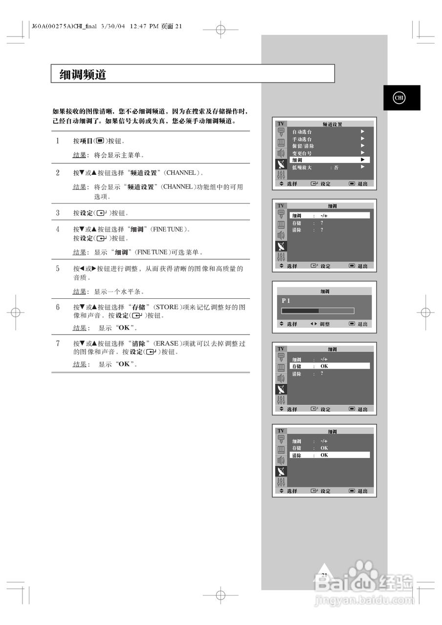 三星SP43T8HX背投影彩色电视机使用说明书:[3]
