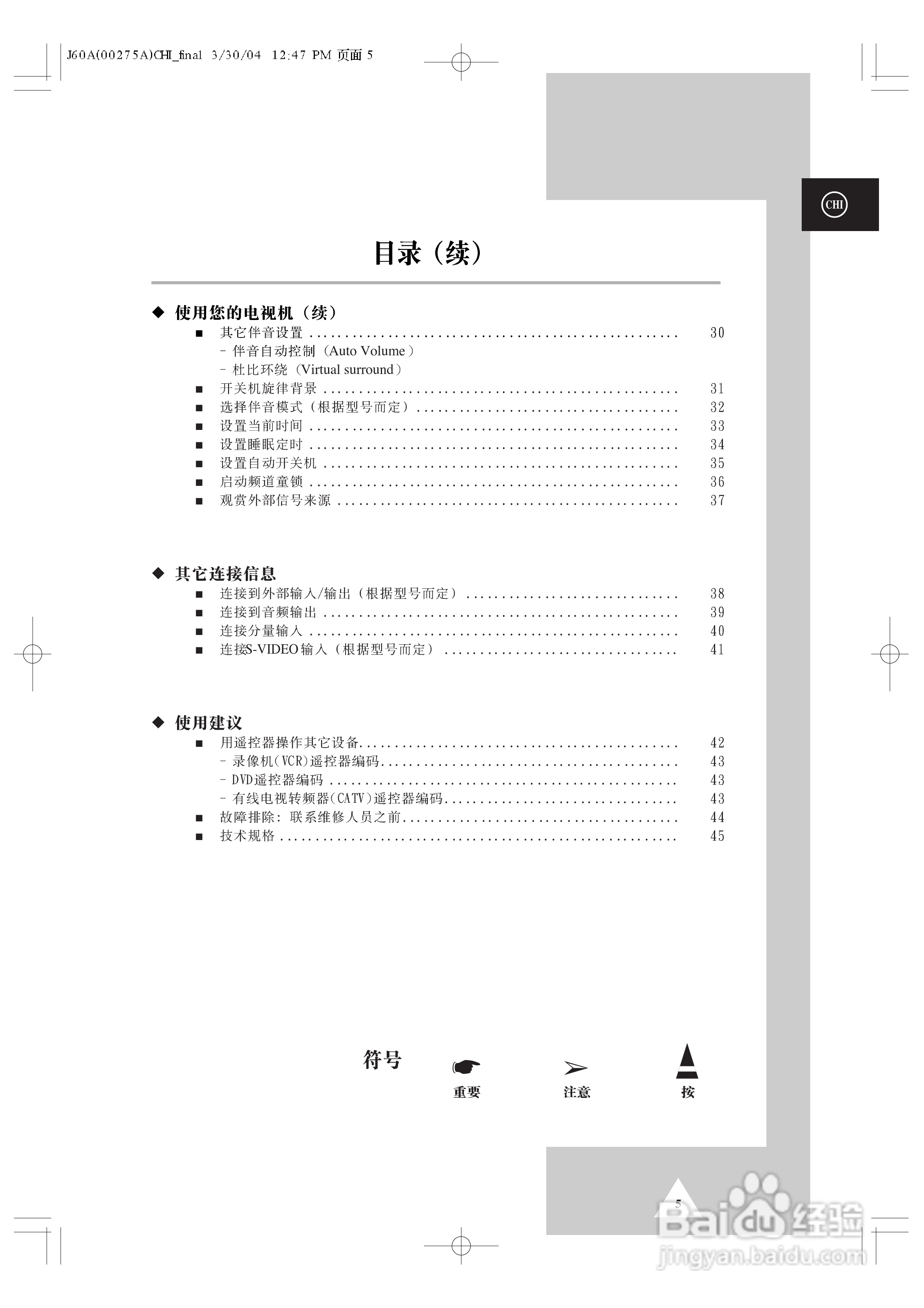 三星SP43T8HX背投影彩色电视机使用说明书:[1]