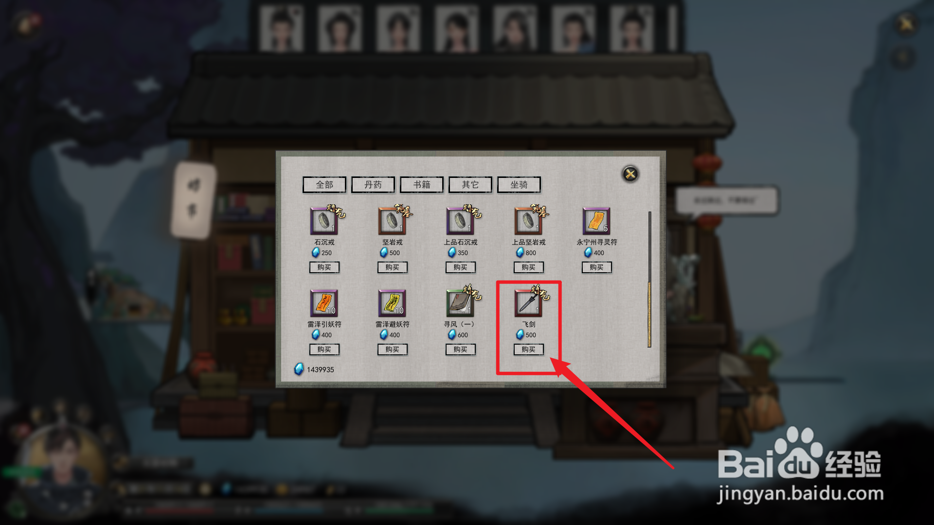 鬼谷八荒如何买坐骑