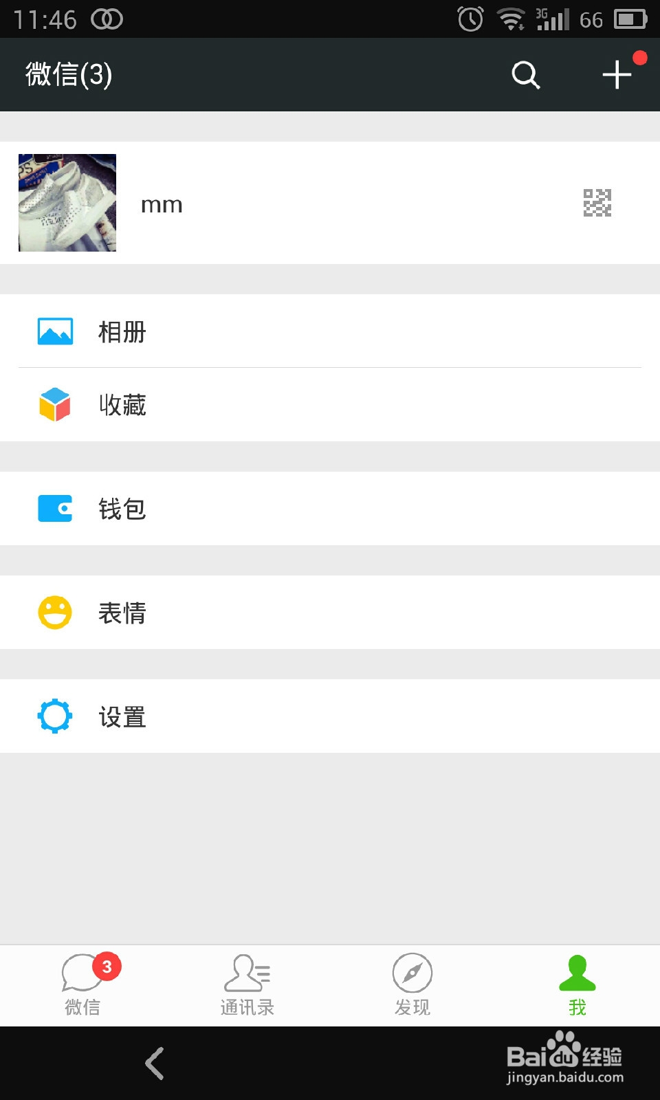微信怎样解绑手机号